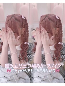 シュガーリンク(sugar link) 編み上げ三つ編みハーフツイン