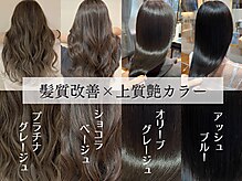 【髪質改善の魅力２】カラーとの相性抜群！カラーをしている人にこそおすすめです。