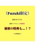 《Fuzuki限定》ヘアアレンジ仕上げ☆カット/カラー