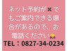 【ネット予約が×でもご案内できる場合がございますのでお電話ください】