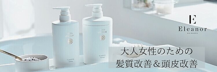 エレノア 四条烏丸店(Eleanor)のサロンヘッダー