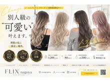 フリックス ナゴヤ(FLIX nagoya)