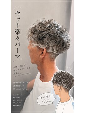 シエルバイアジュテ(Ciel by ajouter) メンズパーマ