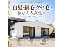 ヘアーサロン エイム(hair salon Ame)