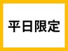 【平日限定】メンズカット+シャンプー+眉毛カット¥4,200 【40分】