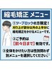 ♂メンズのカット縮毛矯正15000円(2ブロッカー限定)初回利用は電話限定