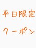 【新規限定】  カット＋ハーブカラー＋トリートメント  【平日限定】