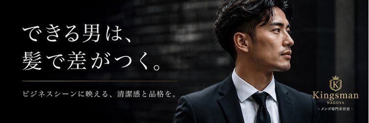 キングスマン ナゴヤ 猪子石店(Kingsman Nagoya)のサロンヘッダー