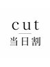 カット【石崎限定★当日割】通常価格から500円OFF!!