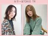 《つやつや透明感》カラー＋TOKIO tr　￥11000→￥8100