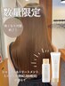 【ayaka指名&数量限定】カット+カラー+最上級シルクトリートメント[おまけ付]