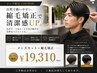 【全体的なうねりや癖を落ち着かせたい!】カット+全頭縮毛矯正 ¥19310