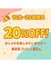 《U29》ユース割20%OFF 18歳~29歳までの方が対象