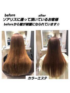 髪質改善 ソアリス 烏丸丸太町店(soiris) 【髪質改善】カラーエステ