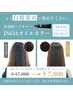 【広告ご覧の方限定】カット+イノアカラー+3STEPトリートメント￥7000