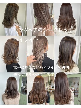 ヘアー スペース オフ(Hair Space Off) シークレットハイライトカラー