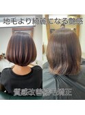“「え？これ縮毛矯正なの？」と驚かれる”　質感改善縮毛矯正