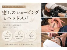 エスフォーメン(es for men)の雰囲気(お顔剃りとヘッドスパによるリラクゼーションメニューもオススメ)