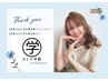 【学割U24】学生限定◆ワンカラー¥7,000◇お得なカラー