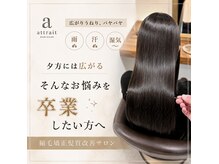 アトレ 南堀江店(attrait)