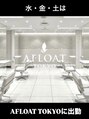 アフロート ディル(AFLOAT D'L) 表参道、銀座2店舗での営業です。ご予約の際にご確認ください!