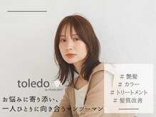 トレドエイト バイ ヘッドライト 横浜店(toledo8 by HEADLIGHT)の雰囲気（【お悩み】も【デザイン】も相談しやすいマンツーマン☆[横浜]）