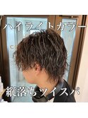 ツイストスパイラルパーマ 長崎メンズ センターパート