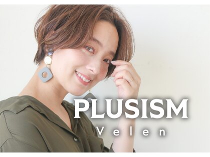 プラスイズム ヴェレン(PLUSISM Velen)の写真