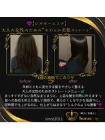 美容室ブラスパ&nbsp;【シルキーエステ】 大人の女性の”やわらか美髪ストレート“