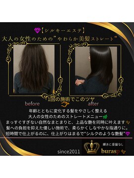 美容室ブラスパ 【シルキーエステ】 大人の女性の”やわらか美髪ストレート“