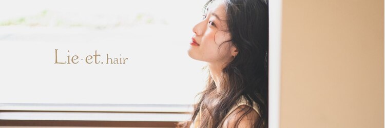 リエットヘアー 杢左店(Lie-et. hair)のサロンヘッダー
