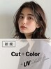 髪の紫外線対策｜カット+カラー+UVケアトリートメント(40%OFF)￥14,850→