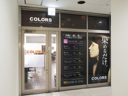 カラーズ ビバシティ彦根店の写真