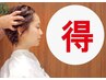 今ならSPAサービス【カラー★スタイリング】井上限定■カット無★