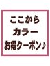 【2回目以降】もお得クーポンは下記のにご用意しております。