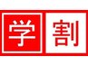 【学割U２2】【平日限定】カット＋透明感カラー￥8000