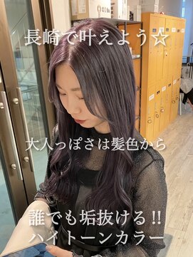 コワファースト長崎シャンプーボーイ 2nd(COIFF1RST 長崎 SHAMPOO BOY) 長崎で叶えるハイトーン 韓国 ラベンダーグレー