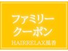 【親子でカット・小学生】ママorパパカット+お子様カット 7110円⇒　6100円