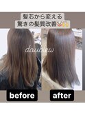艶髪☆髪質改善
