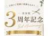 3周年記念ヴィラロドラカラー+カット+トリートメントUVヘア日焼け止め