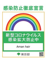 初めていらっしゃる方に♪来店から退店までと新型コロナウィルス対策【Aman hair-e】 吉祥寺東口店