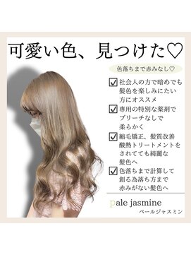 ロンド ルージュ 銀座店(Lond rouge) ブリーチなしのオリジナルカラー