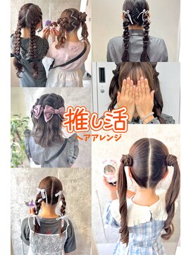 スタイル 横浜(STYLE) 上杉が担当/推し活ヘア集/共感頂いた方/遠慮なくご指名ください