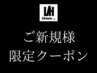 【12月~】【ご新規様限定】カット+パーマ