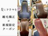 【新規】[縮毛矯正×髪質改善]+ カット+美髪Tr ￥24500  髪にドラマを。