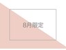 8月限定/UV対策/カット+COTAプレミークトリートメント+UVスプレー付き+spa