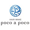 ヘアメイク ポコ ア ポコ(Hair make poco apoco)のお店ロゴ