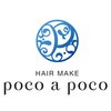 ヘアメイク ポコ ア ポコ(Hair make poco apoco)のお店ロゴ