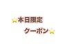 ★9/24～26　本日限定クーポン★カット＋カラー２stepトリートメント
