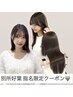 《別所限定》盛れる顔まわりカット+髪質改善カラー+バイカルテTR 11000